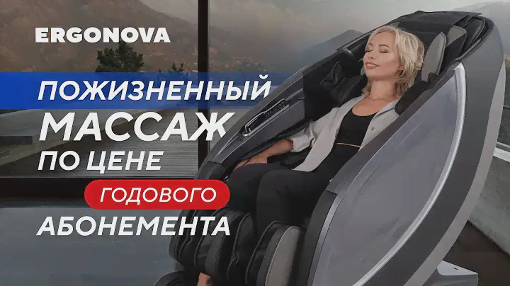 11 программ ручного массажа | Массажное кресло Ergonova Ergoline 4