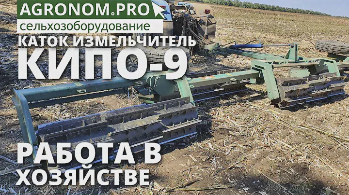 Каток измельчитель КИПО 9 I РАбота в поле I Кронос