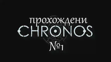 Первый взгляд на Chronos: Before the Ashes!!!!! прохождение№1!!!обзор!!