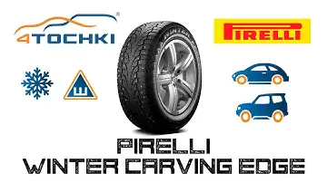 Зимняя шина Pirelli Winter Carving Edge на 4 точки. Шины и диски 4точки - Wheels & Tyres