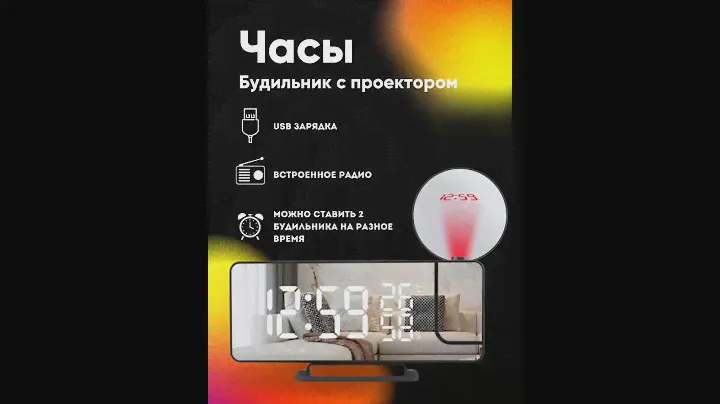 Часы проекционные / Часы будильник / Часы с радио / Часы с термометром / Часы настольные